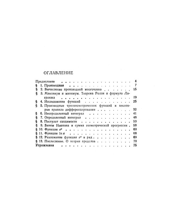 Математический анализ для школьников