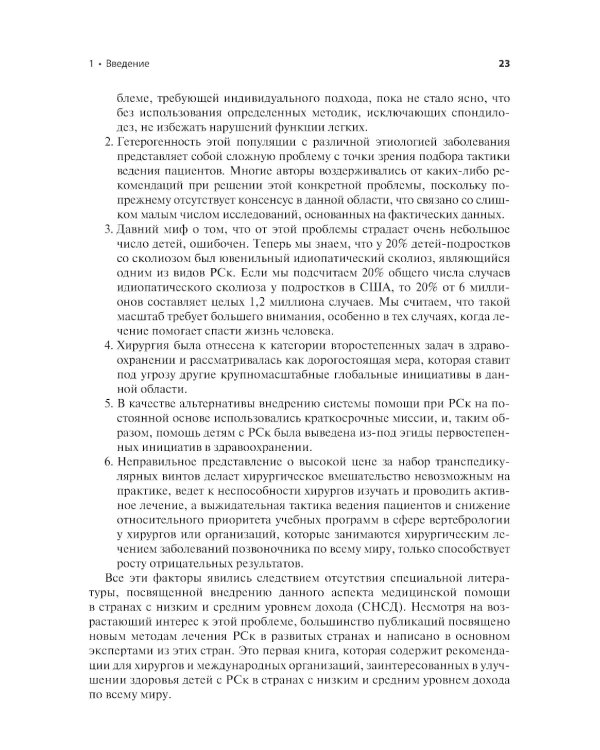 Ранний сколиоз. Руководство по лечению при ограниченных ресурсах