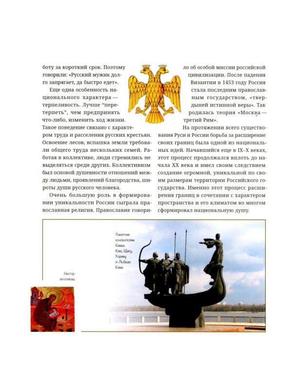 История России в рассказах и картинках