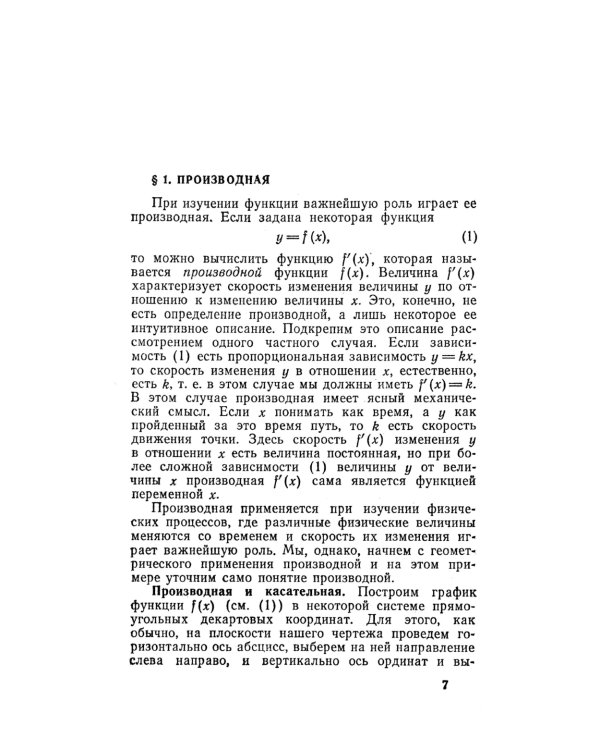 Математический анализ для школьников