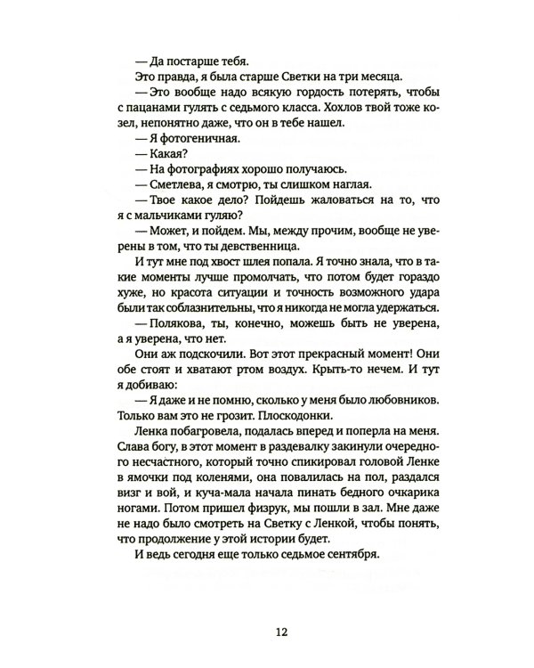 Джинсы, стихи и волосы: роман