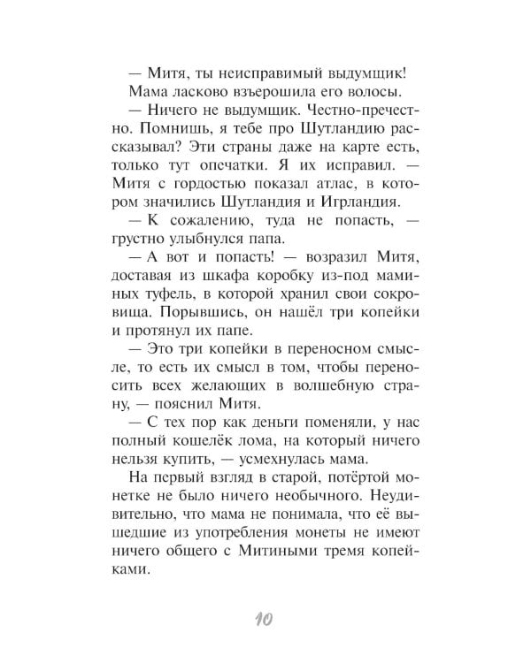 Маг на два часа: сказочная повесть