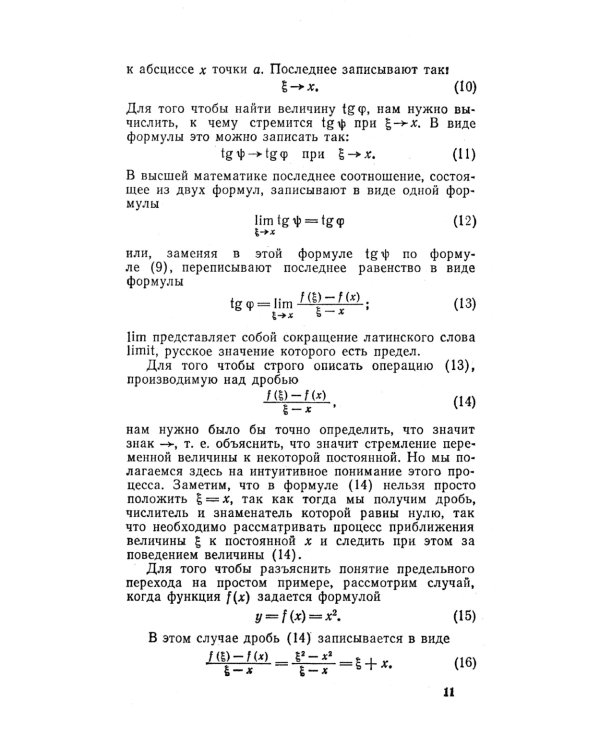 Математический анализ для школьников