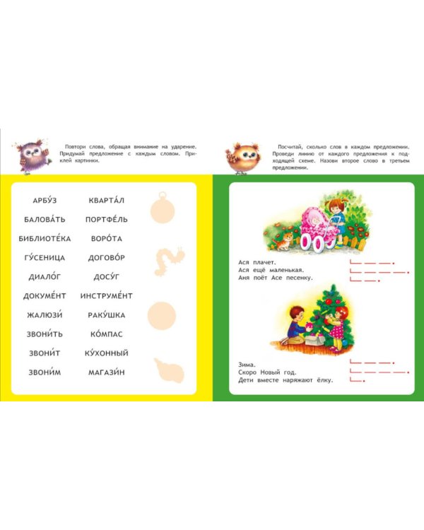 Школа маленьких совят 5+ (комплект из 4-х кн.)