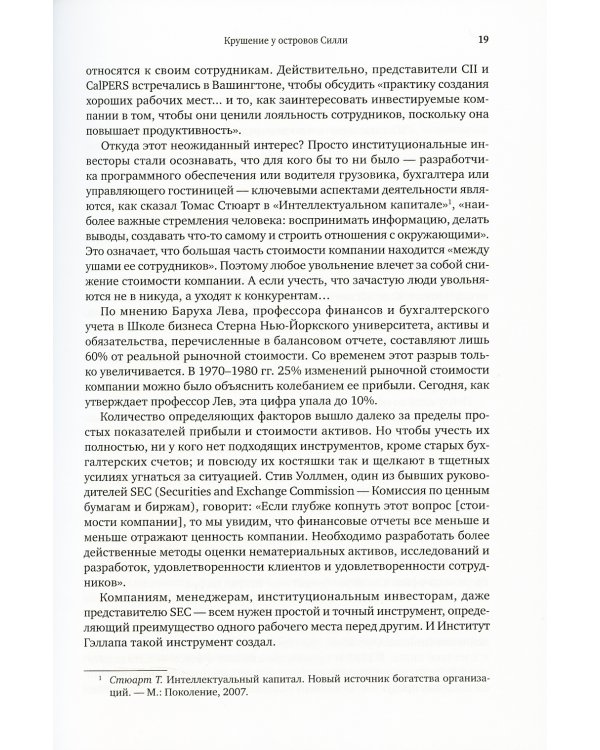Сначала нарушьте все правила! Что лучшие в мире менеджеры делают по-другому