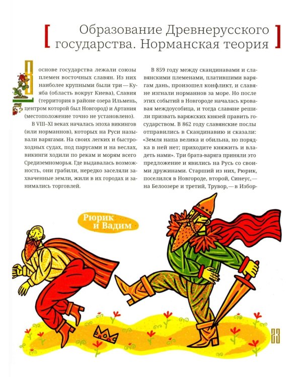 История России в рассказах и картинках