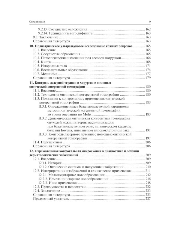 Визуализация в дерматологии