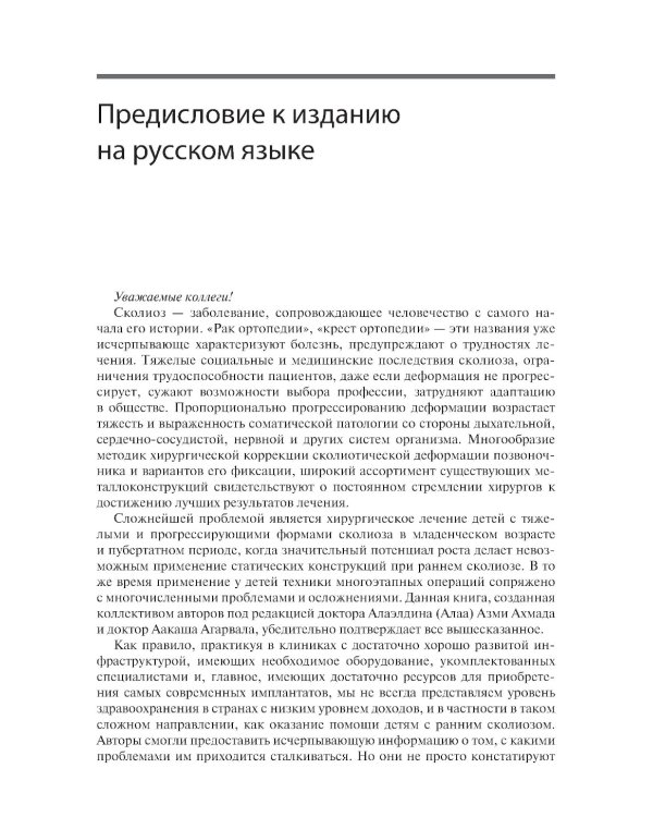 Ранний сколиоз. Руководство по лечению при ограниченных ресурсах