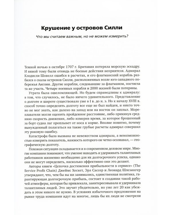 Сначала нарушьте все правила! Что лучшие в мире менеджеры делают по-другому