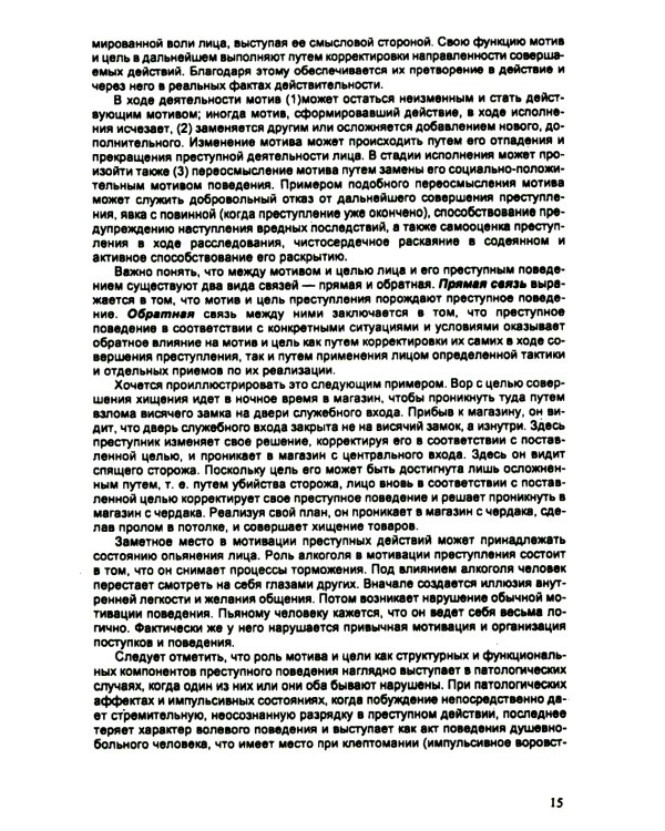 Психология оперативно-розыскной и следственной деятельности: Учебное пособие