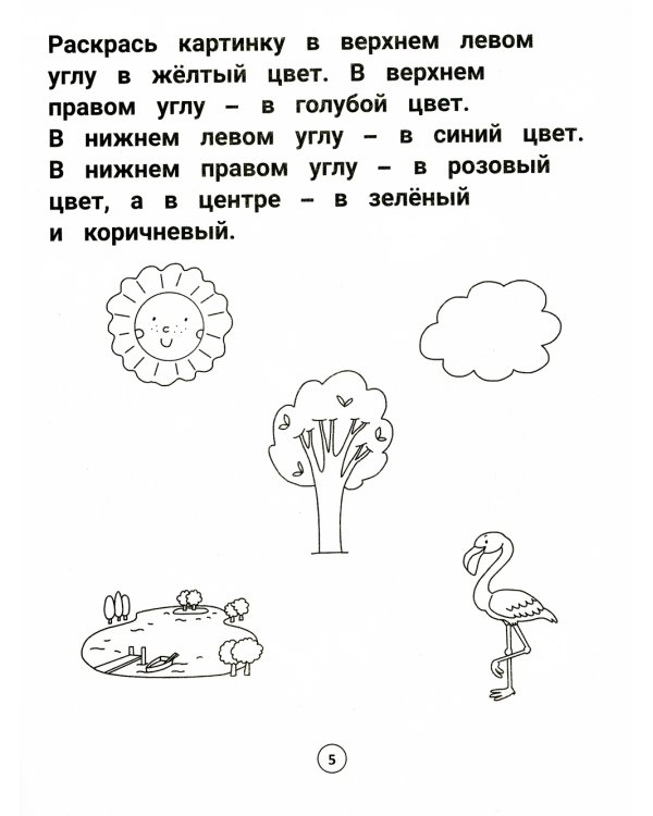 Умный дошкольник. 5-6 лет: тренажер-практикум. 8-е изд