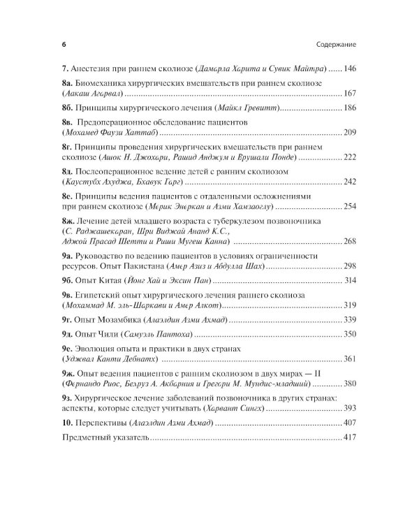 Ранний сколиоз. Руководство по лечению при ограниченных ресурсах