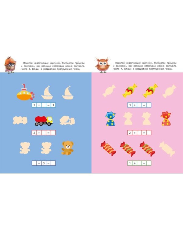 Школа маленьких совят 5+ (комплект из 4-х кн.)