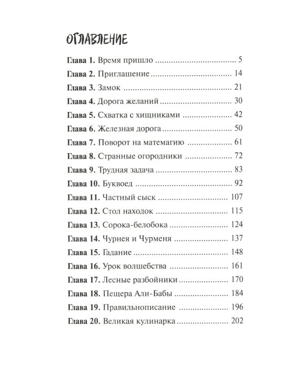 Маг на два часа: сказочная повесть