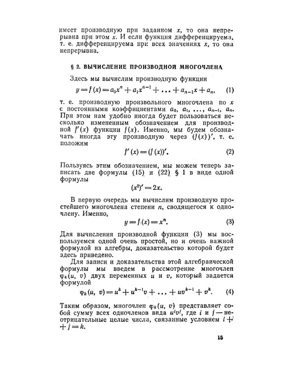 Математический анализ для школьников