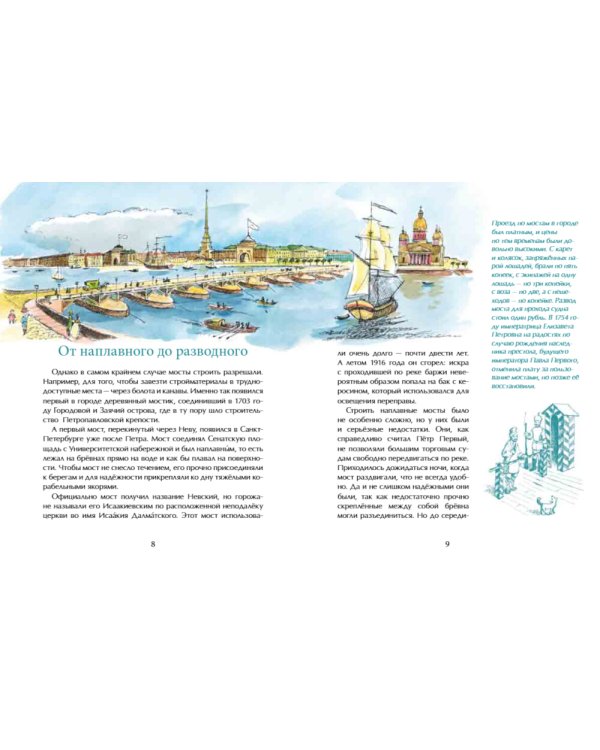 Мосты Петербурга. 8-е изд