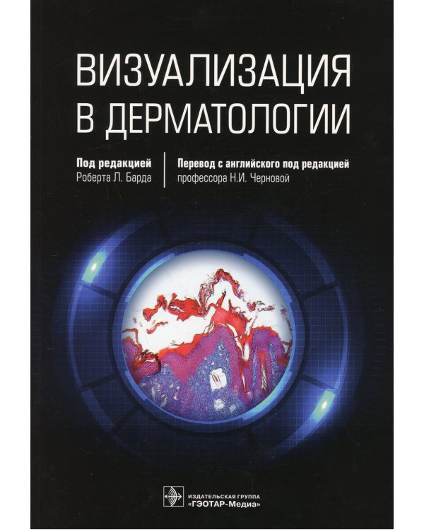 Визуализация в дерматологии