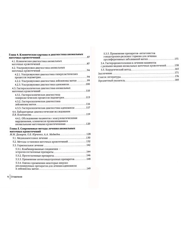 Аномальные маточные кровотечения
