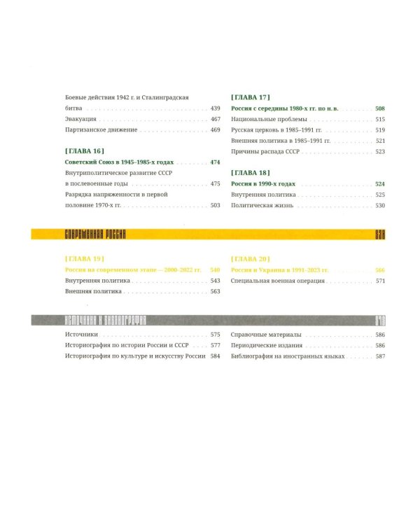 История России в рассказах и картинках