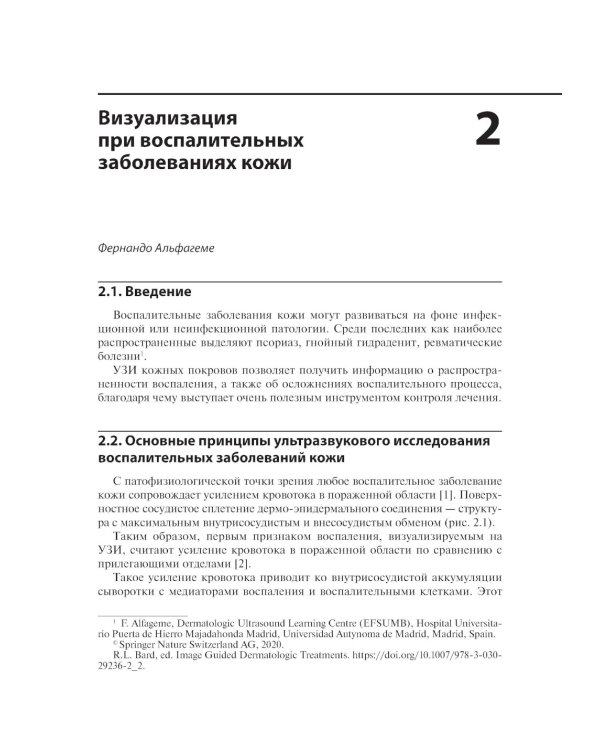 Визуализация в дерматологии