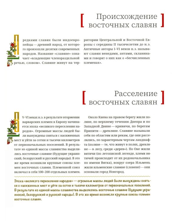 История России в рассказах и картинках