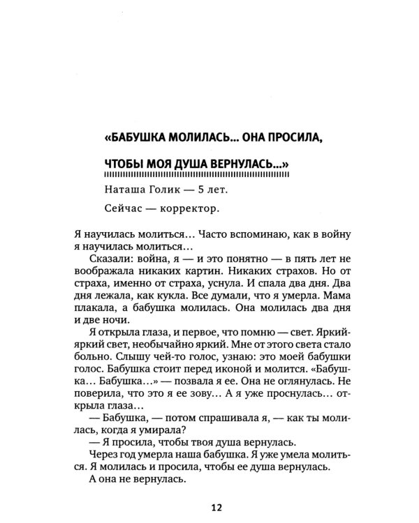 Последние свидетели: Соло для детского голоса