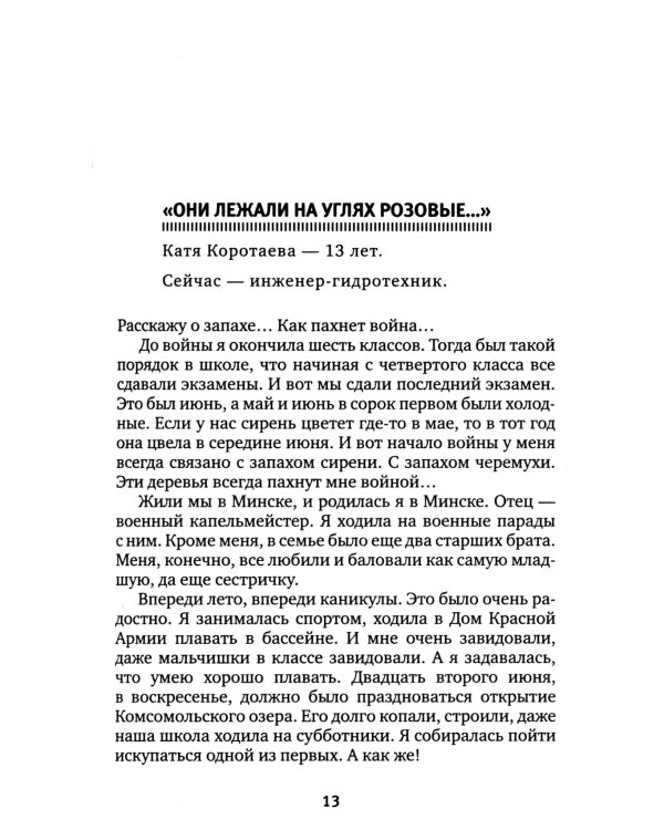 Последние свидетели: Соло для детского голоса