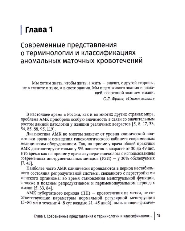 Аномальные маточные кровотечения