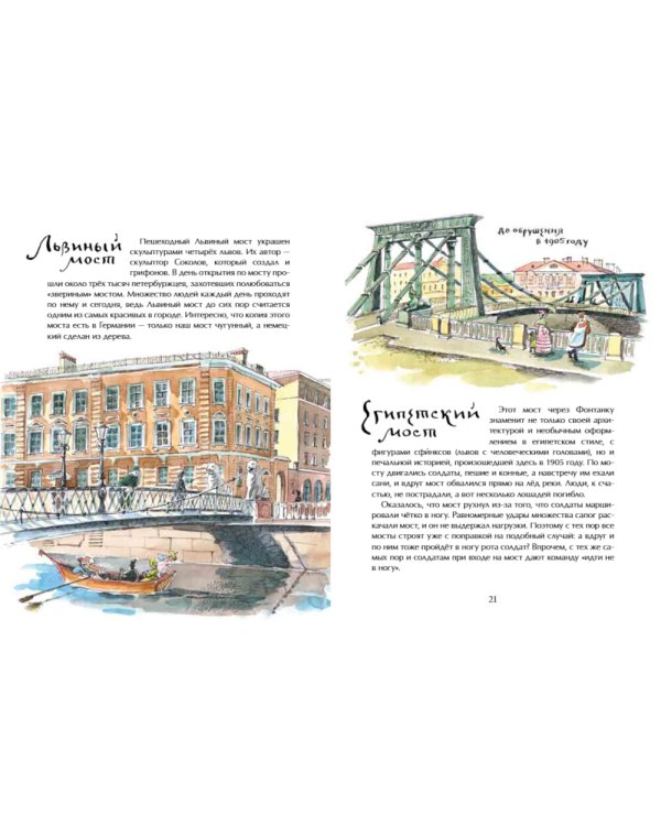 Мосты Петербурга. 8-е изд