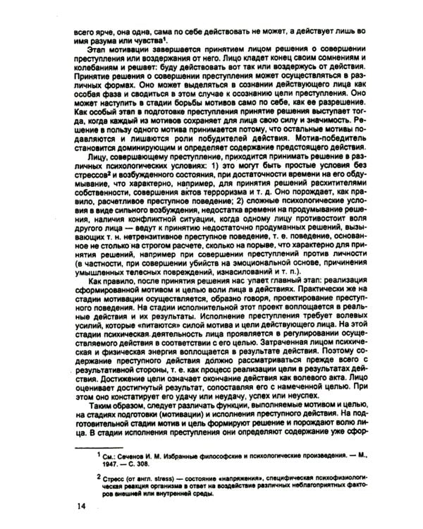 Психология оперативно-розыскной и следственной деятельности: Учебное пособие