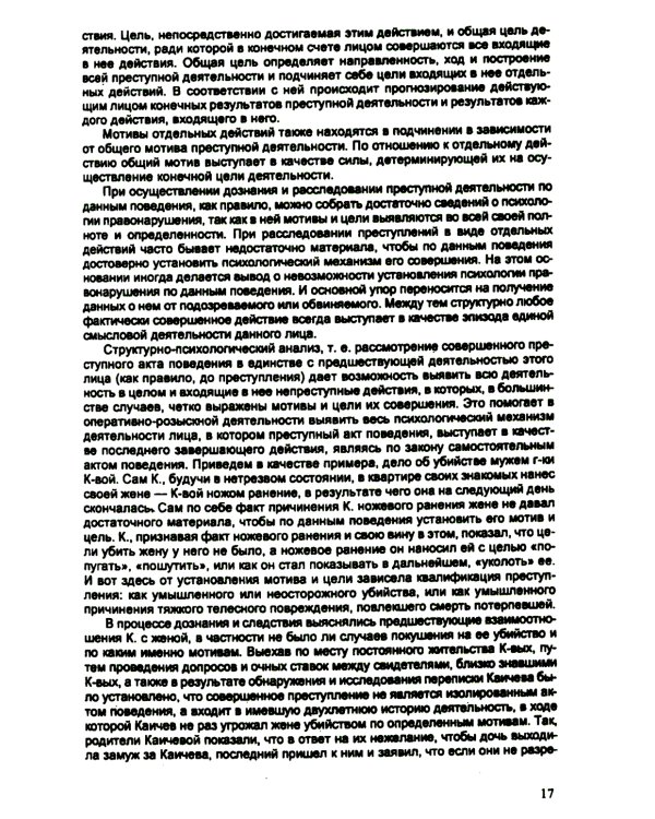 Психология оперативно-розыскной и следственной деятельности: Учебное пособие