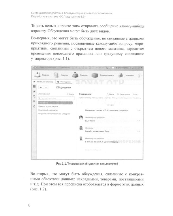 1С: Предприятие 8.3 Практические пособия разработчика (комплект из 3-х книг)