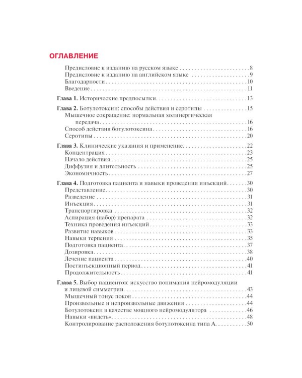 Применение ботулотоксина в процедурах по омоложению лица