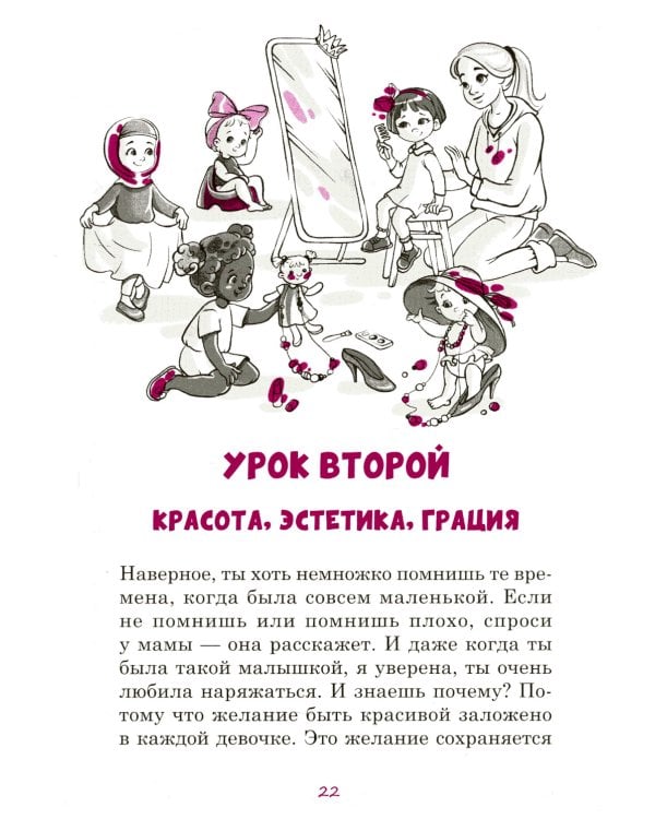 Женские секреты: книга для мам и дочерей