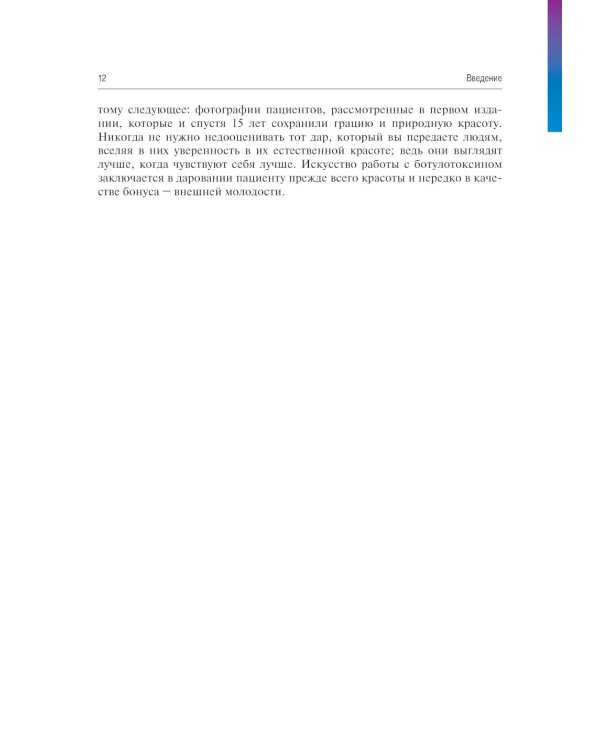 Применение ботулотоксина в процедурах по омоложению лица