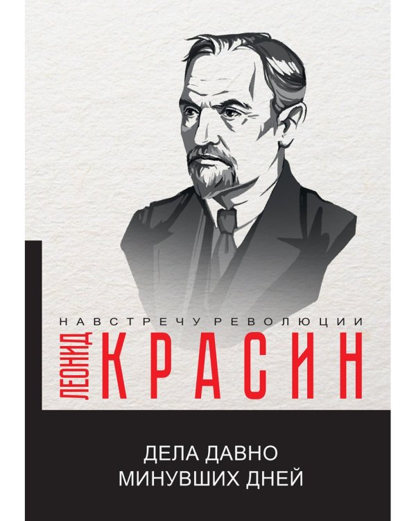 Дела давно минувших дней