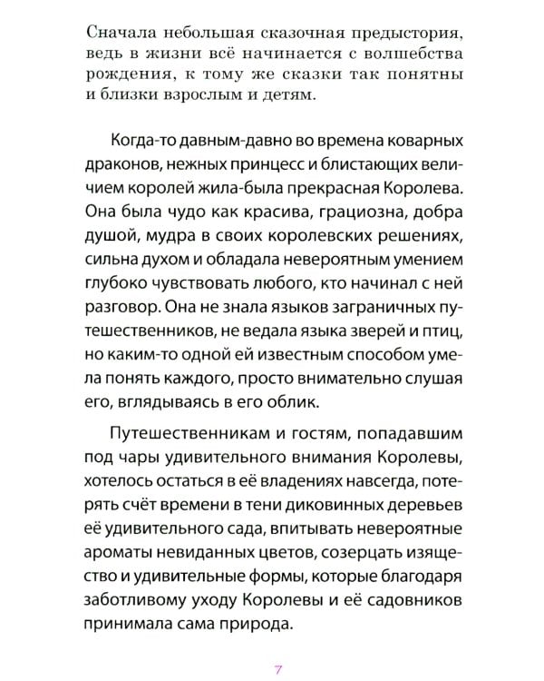 Женские секреты: книга для мам и дочерей