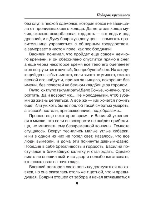 Подарок крестного