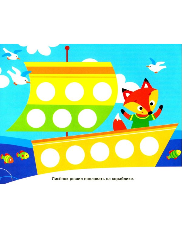 Многоразовые наклейки. Кружочки (в упаковке 4 шт.) Выпуск 9-11,16