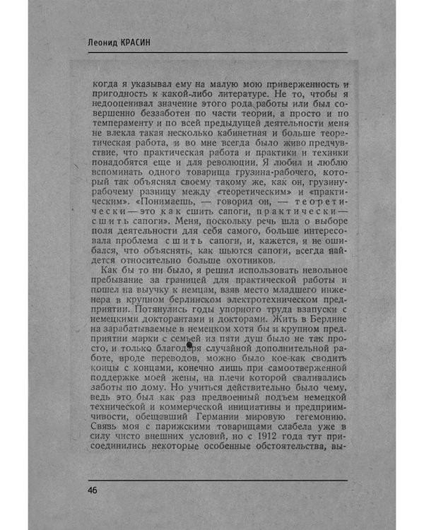 Дела давно минувших дней