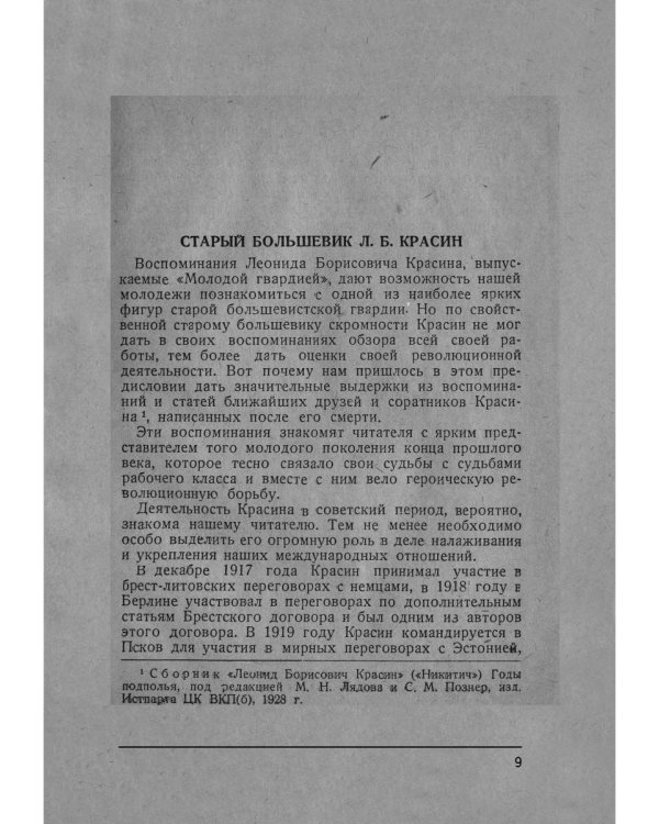 Дела давно минувших дней