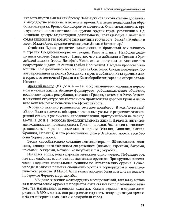 Геология полезных ископаемых: Учебник для вузов. 3-е испр.и доп