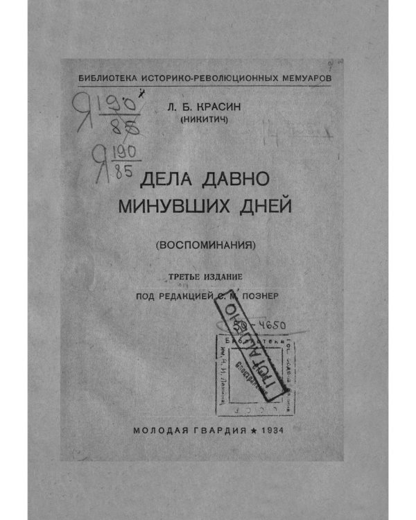 Дела давно минувших дней