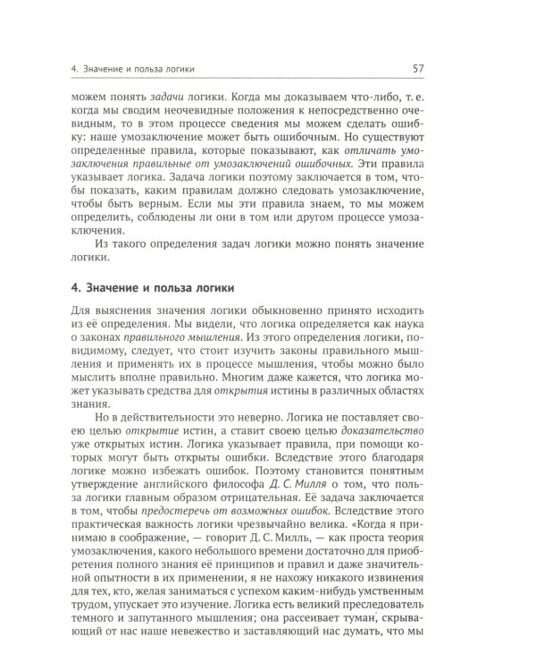 Учебник логики (пер.)