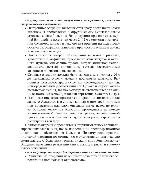 Практические навыки в хирургии и первая помощь при критических состояниях: Учебное пособие