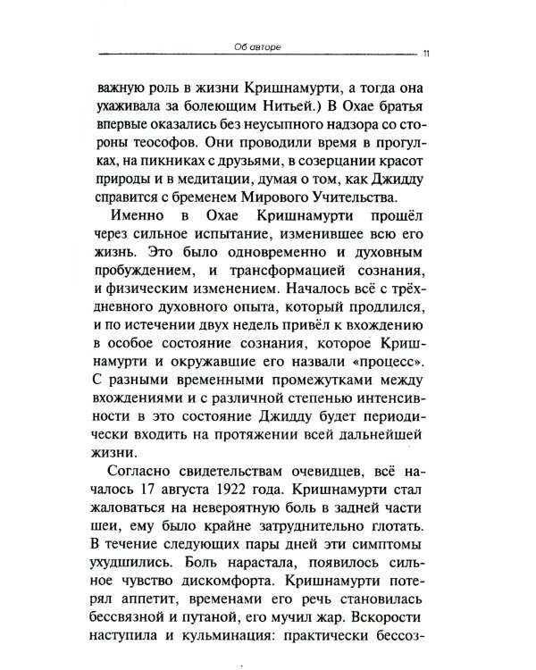 У ног Учителя