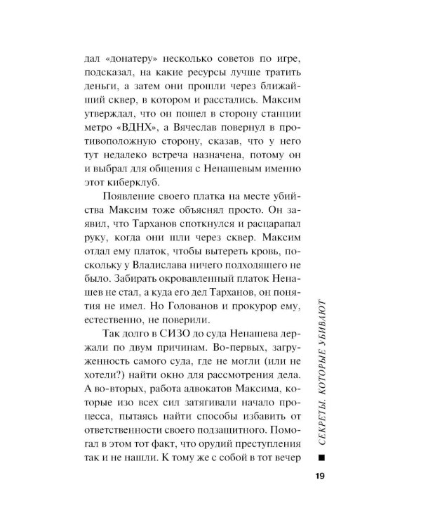 Секреты, которые убивают