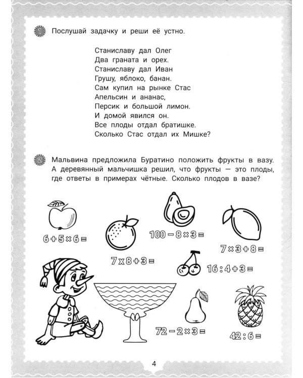 IQ-загадки и математические отгадки: 7+