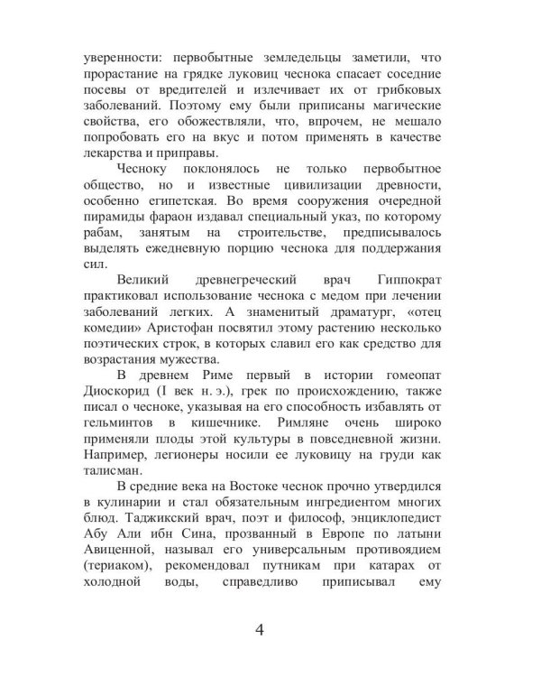 Все об обычном чесноке