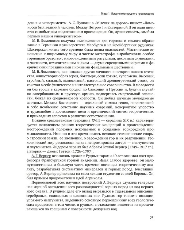 Геология полезных ископаемых: Учебник для вузов. 3-е испр.и доп